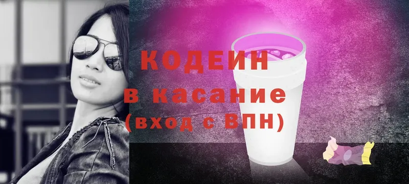 Кодеиновый сироп Lean Purple Drank  Волоколамск 